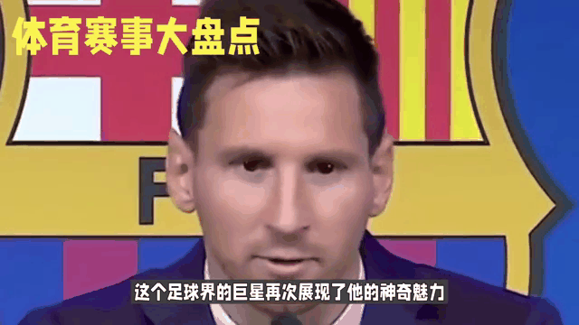 巴塞罗那主场-大胜莱加内斯，梅西梅开二度